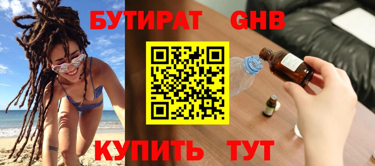 Бутират 99%  Вход с VPN  Можга 