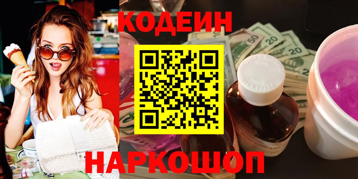 Кодеин напиток Lean (лин) Можга