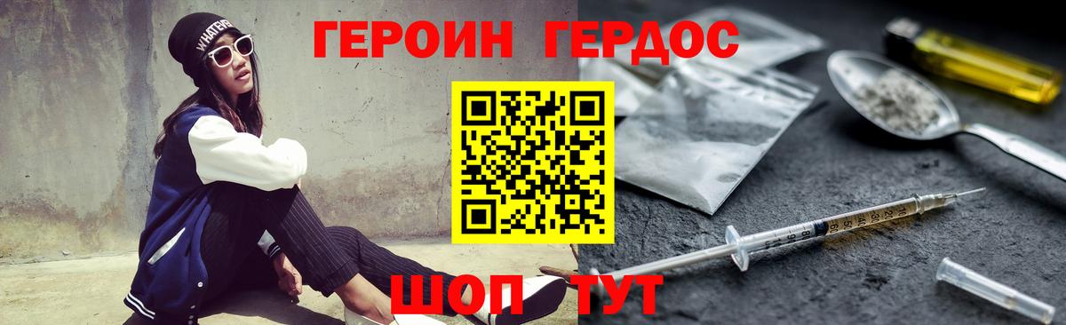 Героин Heroin Можга