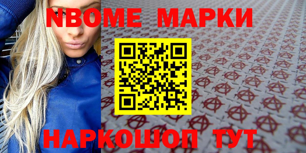 Марки NBOMe 1500мкг Можга